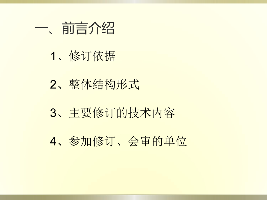 GB50093自动化仪表工程施工及质量验收规范15解析.ppt_第3页