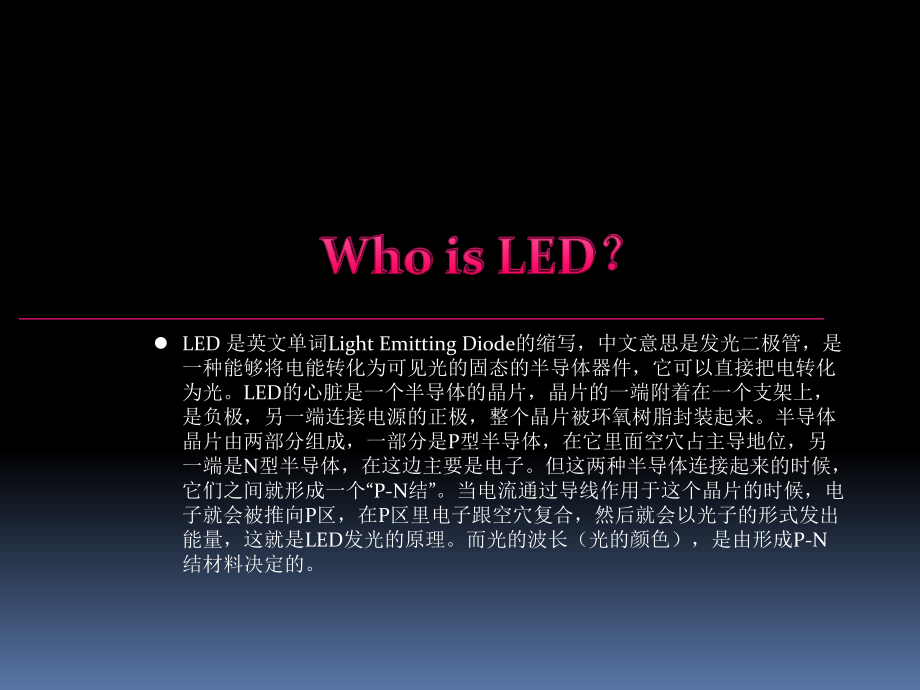 LED培训资料.ppt_第2页