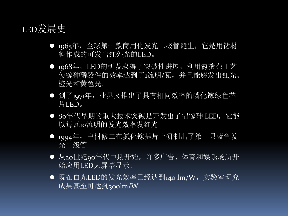 LED培训资料.ppt_第3页