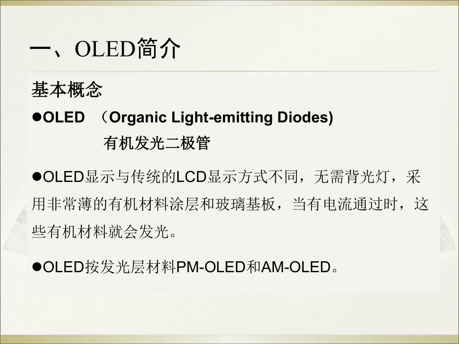 OLED调研报告.ppt_第3页