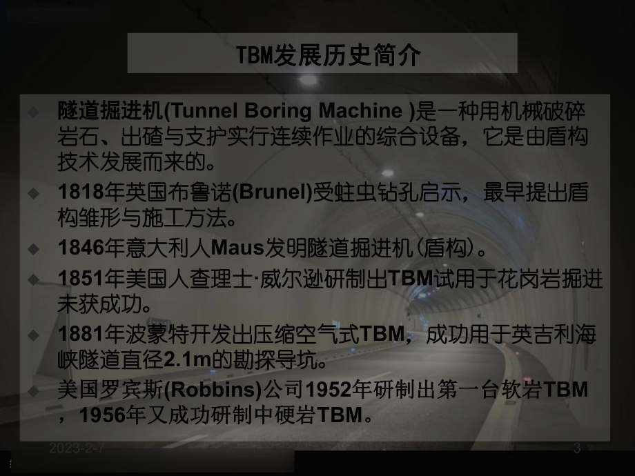 TBM施工方法.ppt_第3页