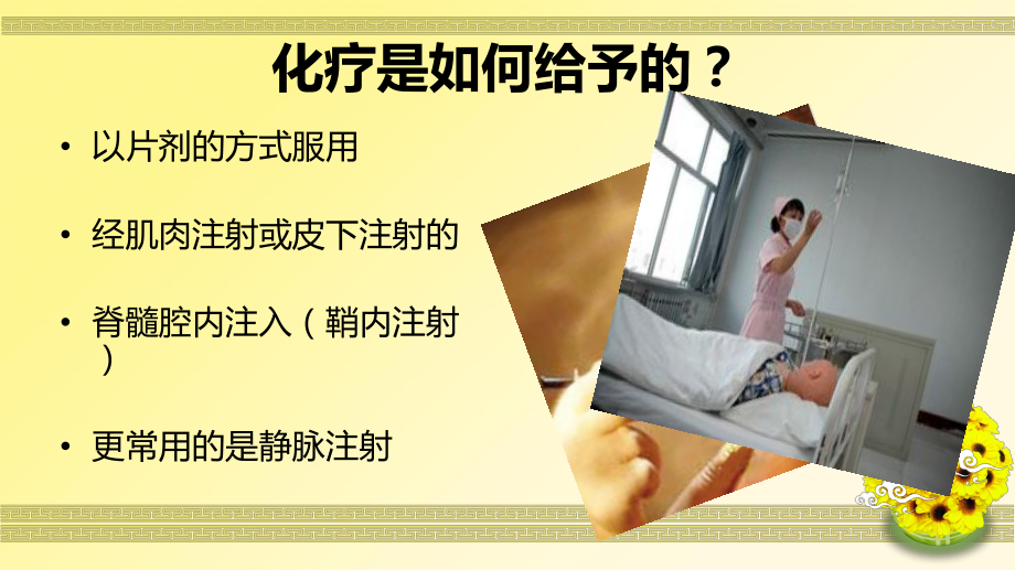 一例乳腺癌患者化疗的护理查房.ppt_第3页