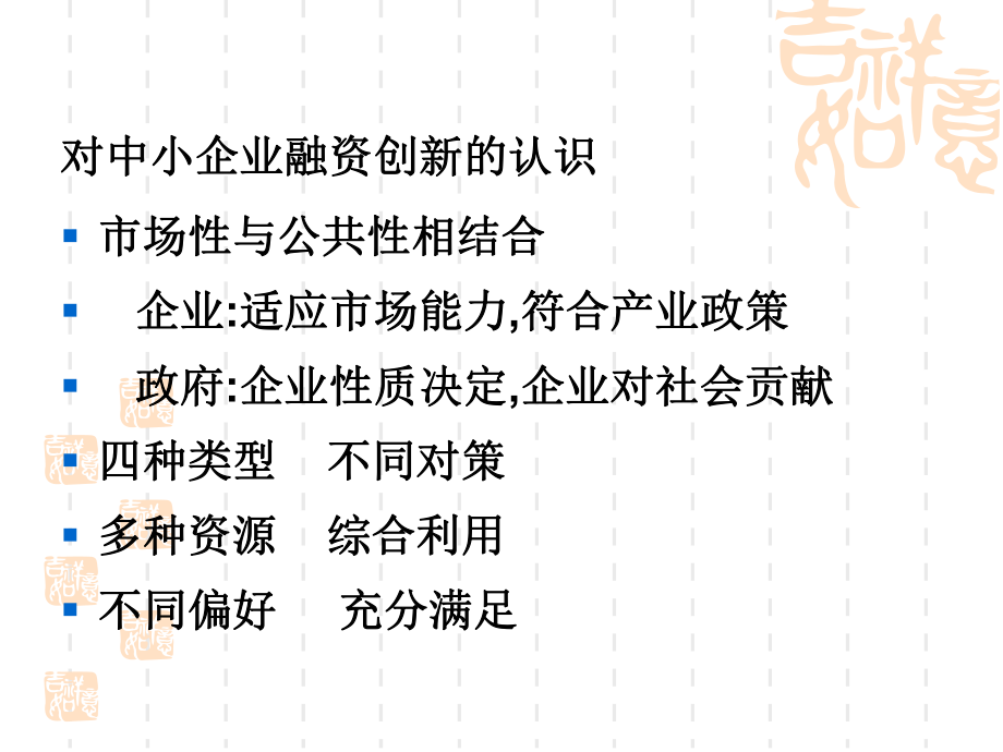 中小企业融资汇总.ppt_第2页