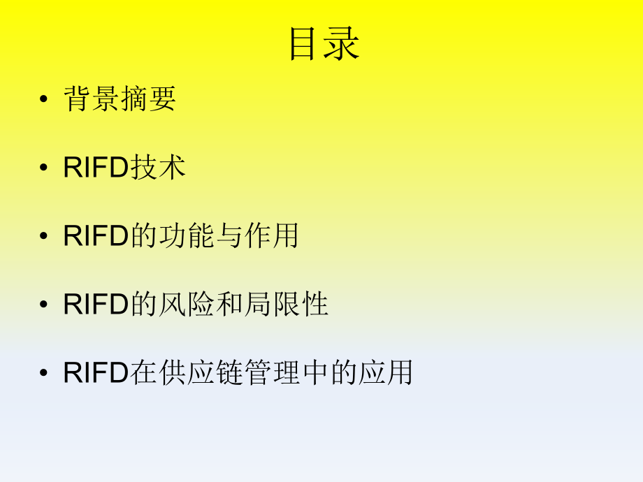 RIFD的零售型供应链.ppt_第2页