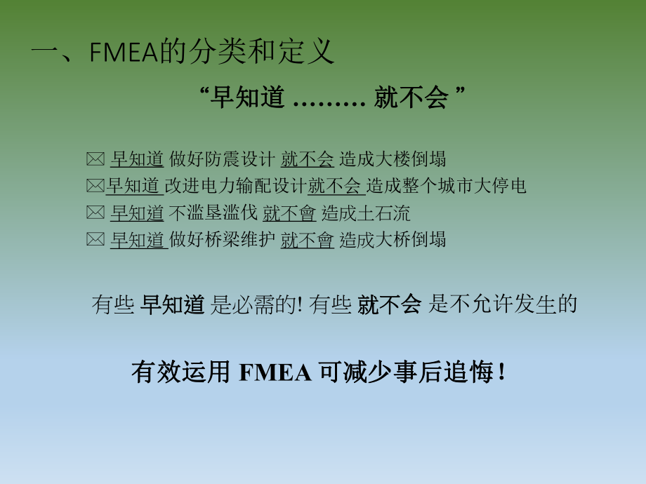 PFMEA培训资料.ppt_第3页