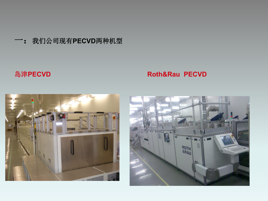 PECVD培训资料.ppt_第2页