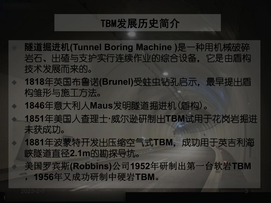 TBM施工方法.ppt_第3页