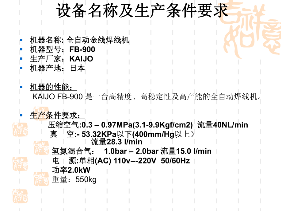 KAIJO900培训资料.ppt_第3页