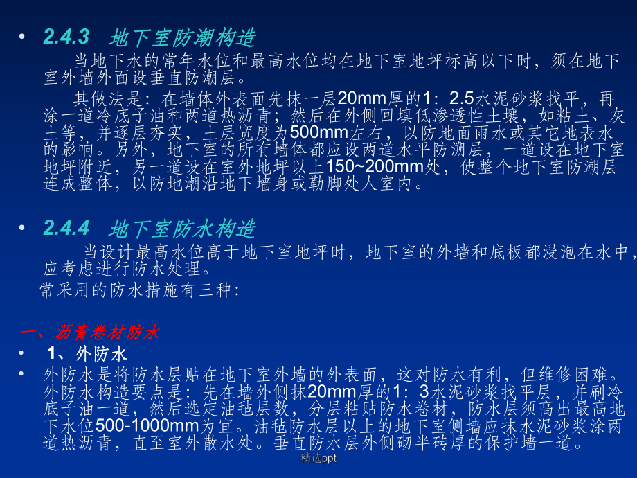 《地下室的构造》.ppt_第3页