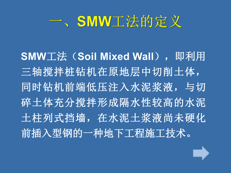 SMW工法及施工设备介绍.ppt_第3页