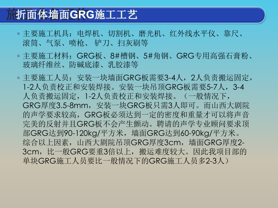 GRG施工工艺.ppt_第2页