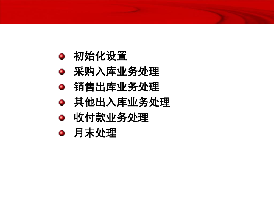 供应链详细业务流程.ppt_第2页