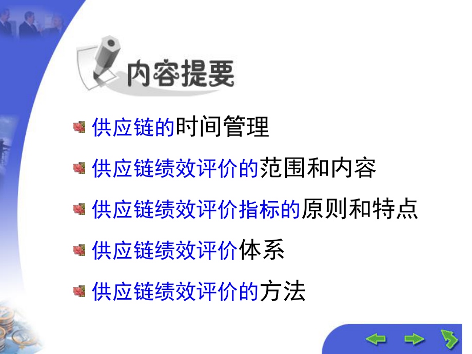 供应链绩效评价.ppt_第3页