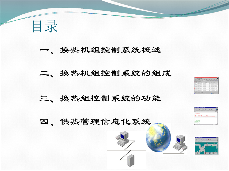 供热企业自动化说明.ppt_第2页