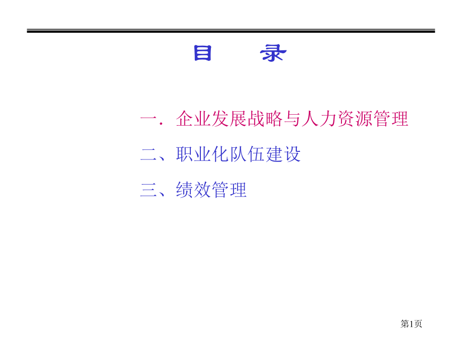 人力资源管理实战.ppt_第2页