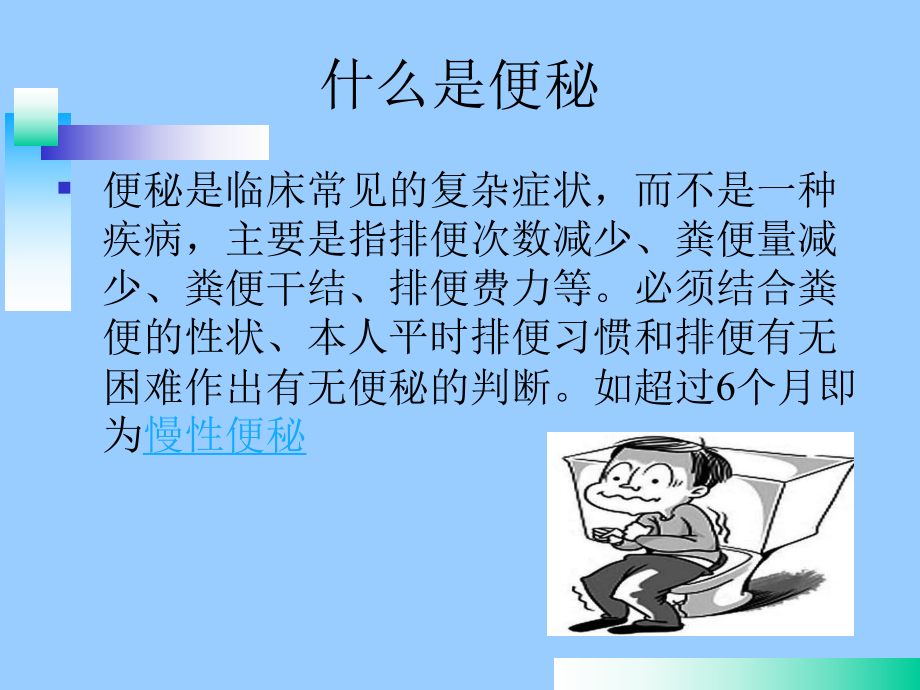 便秘(患者健康教育).ppt_第2页