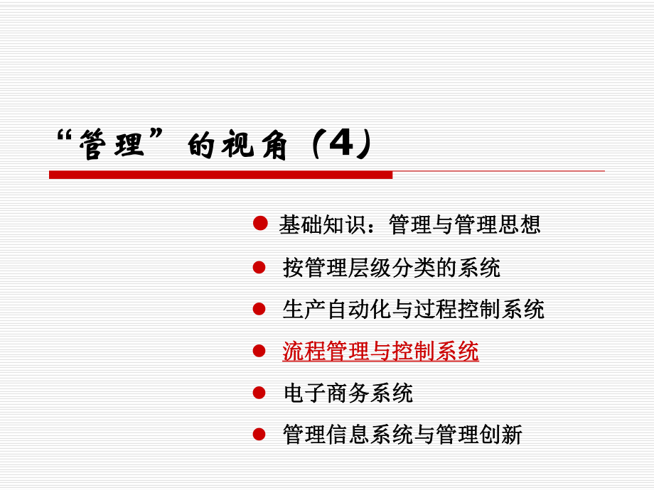 供应链管理系统.ppt_第1页