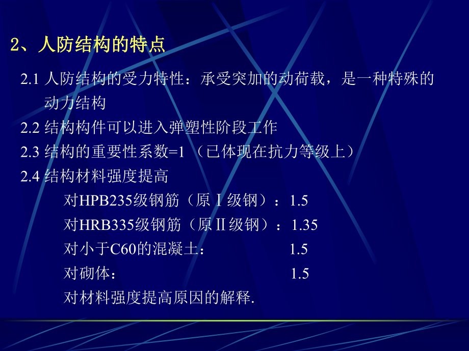 人防地下室结构设计.ppt_第3页