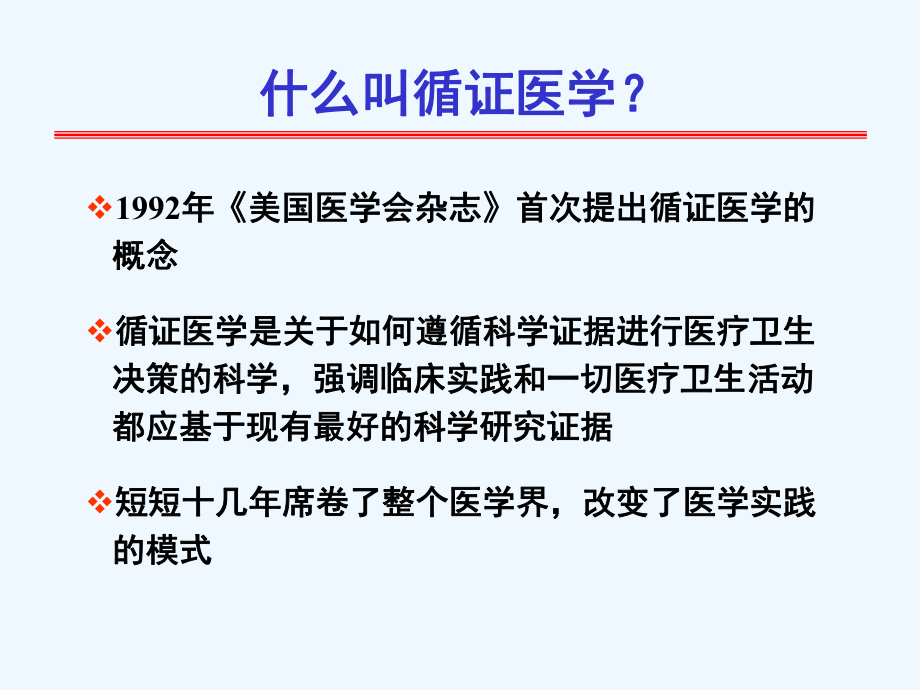 侯凡凡如何做好临床研究.ppt_第2页