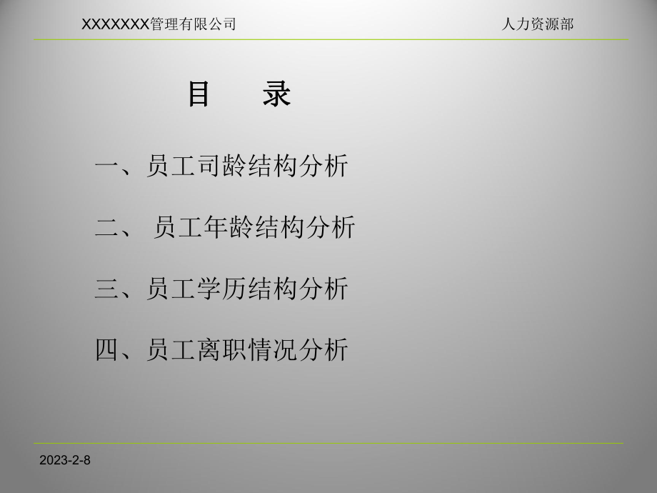 人力资源结构分析.ppt_第2页