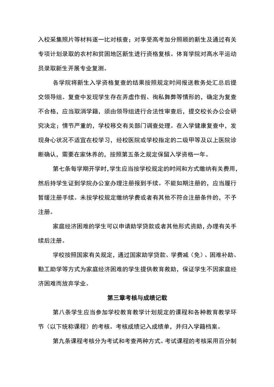 大学本科生学籍管理办法.docx_第3页