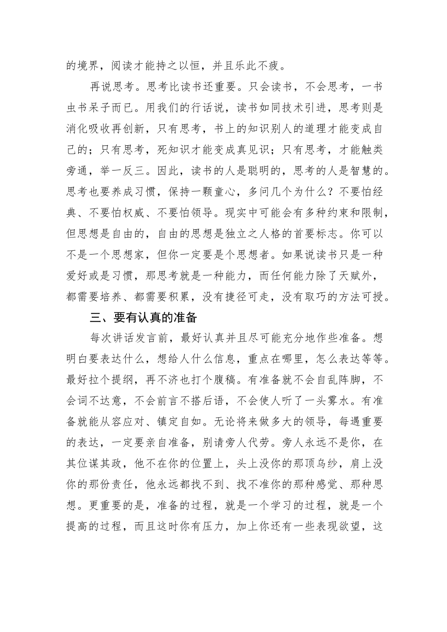 年轻干部要如何讲话.docx_第2页