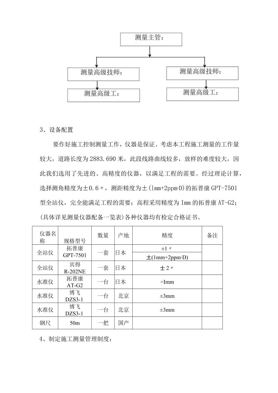 XX公路测量方案.docx_第3页