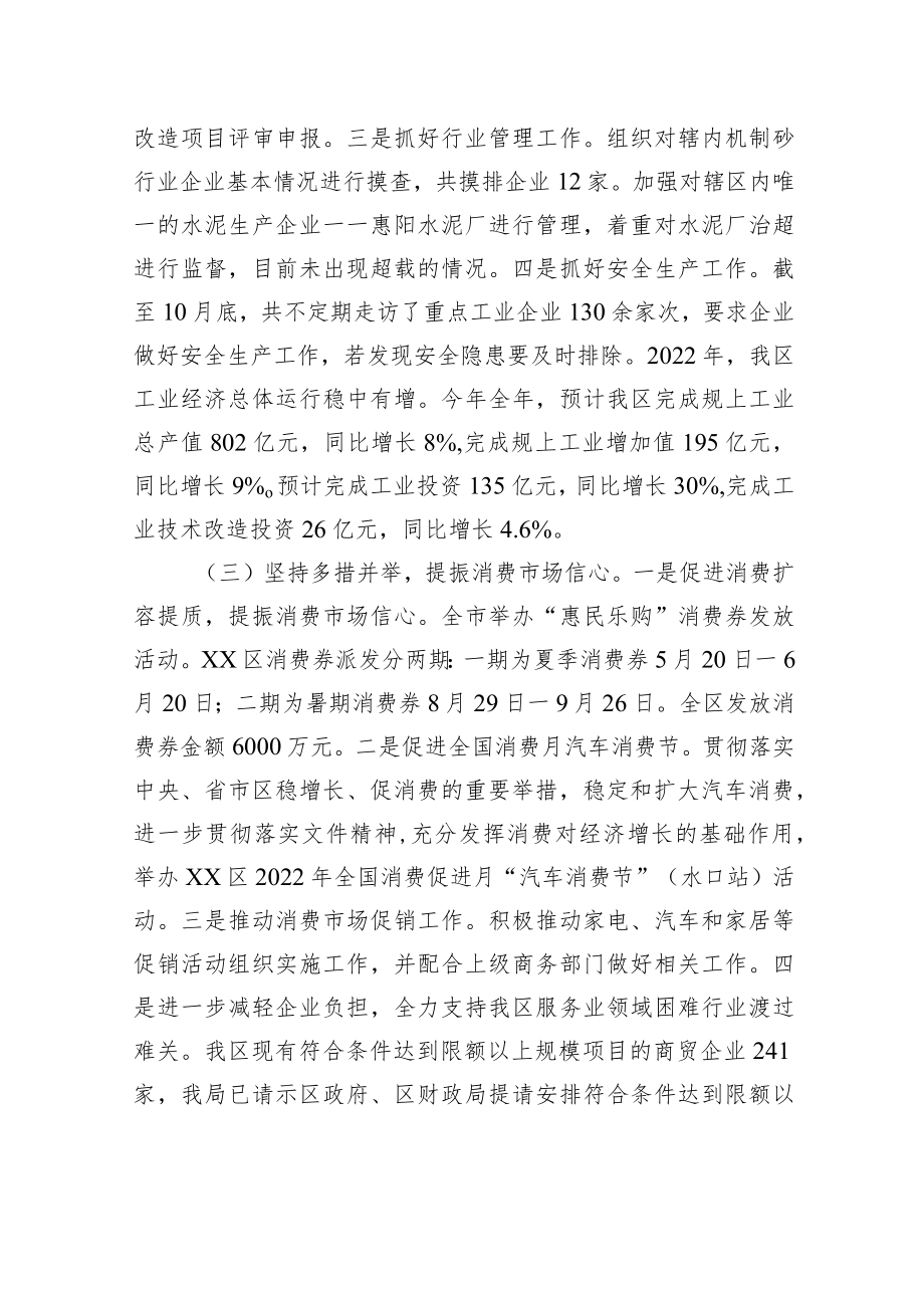 区科技工业和信息化局2022年工作总结及2023年工作计划.docx_第3页