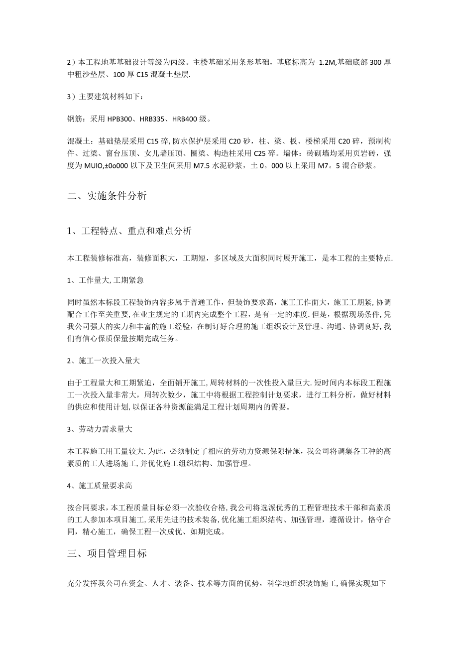 装饰装修施工组织设计方案.docx_第2页