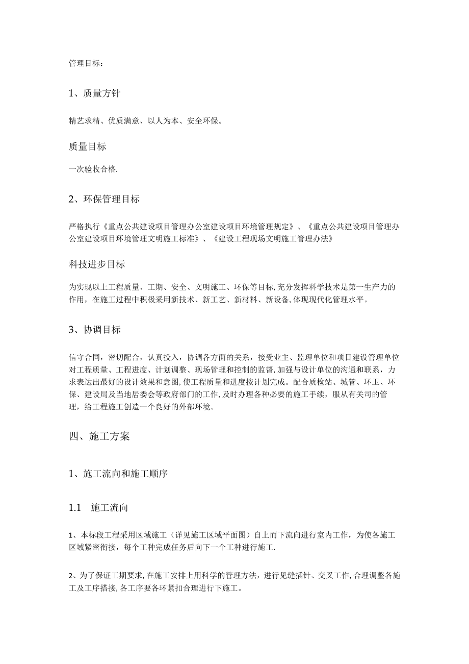 装饰装修施工组织设计方案.docx_第3页