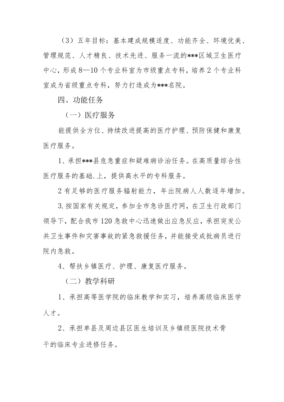 医院确定宗旨、愿景、目标及功能任务.docx_第2页