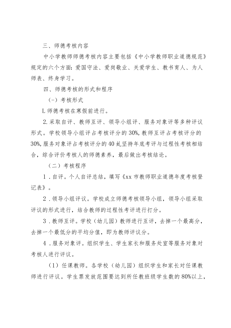 XX学校师德考核实施方案.docx_第2页