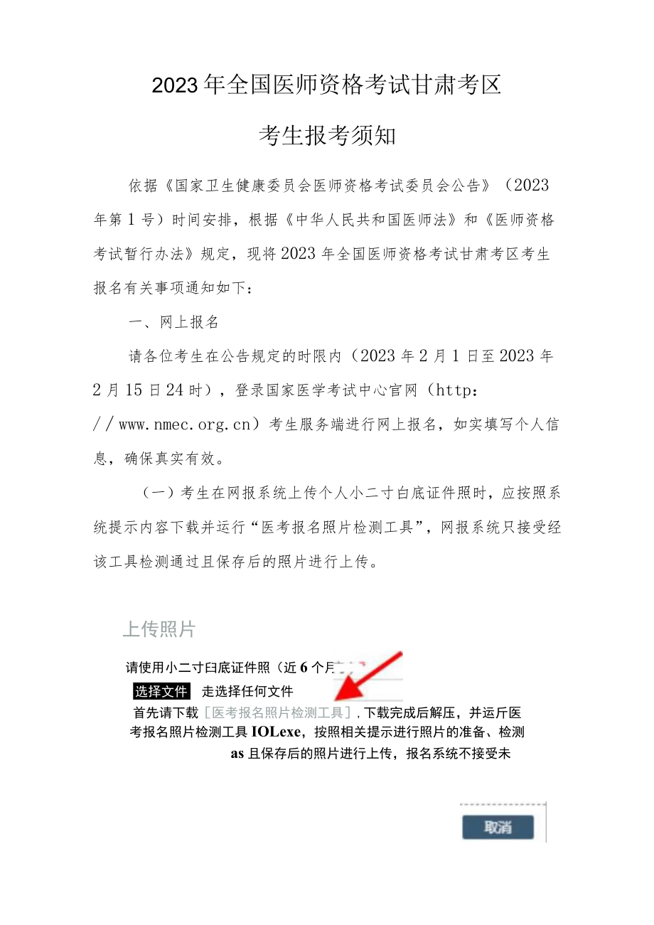 2023年医师资格考试短线医学专业加试申请表、报名承诺书.docx_第1页