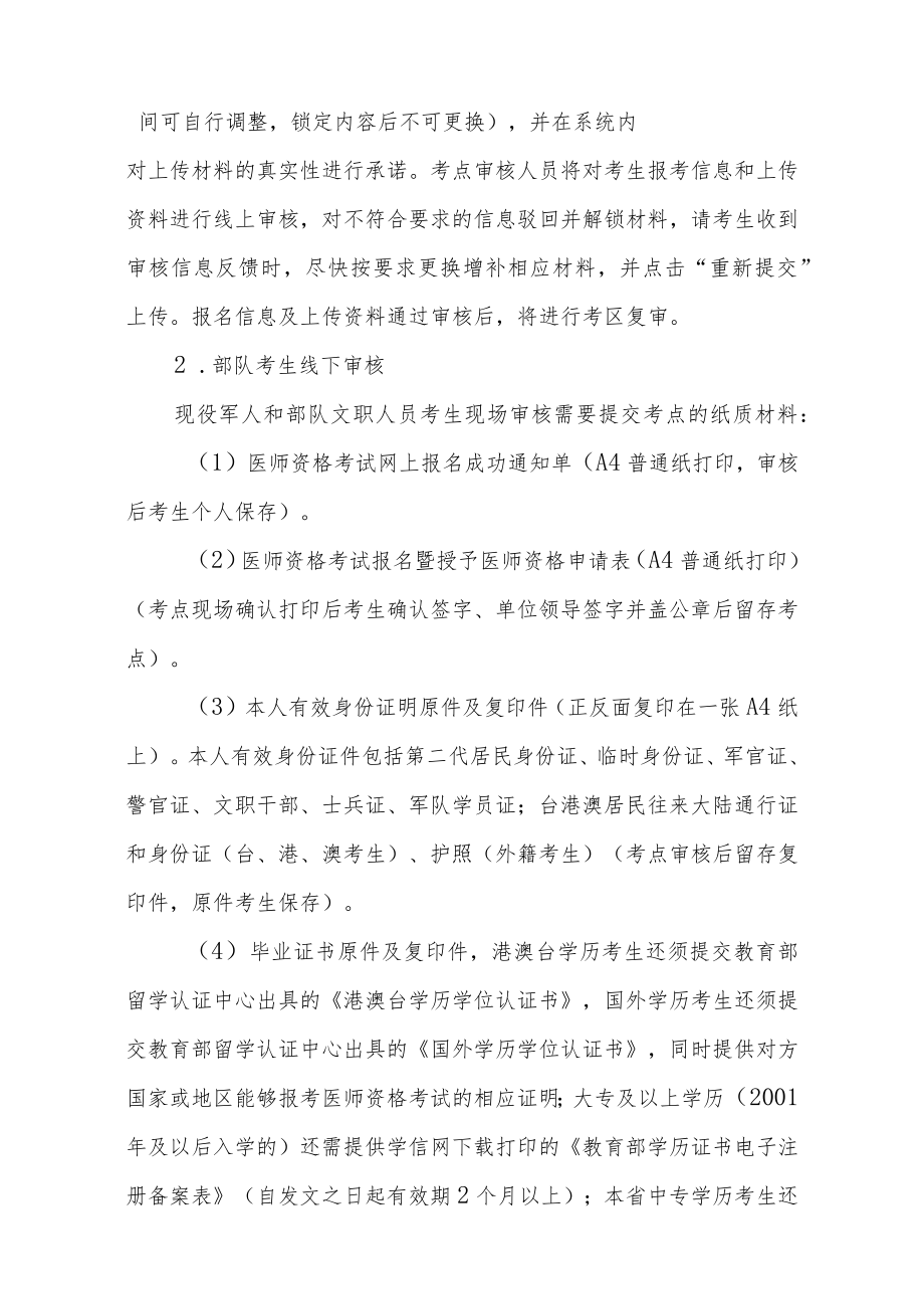 2023年医师资格考试短线医学专业加试申请表、报名承诺书.docx_第3页