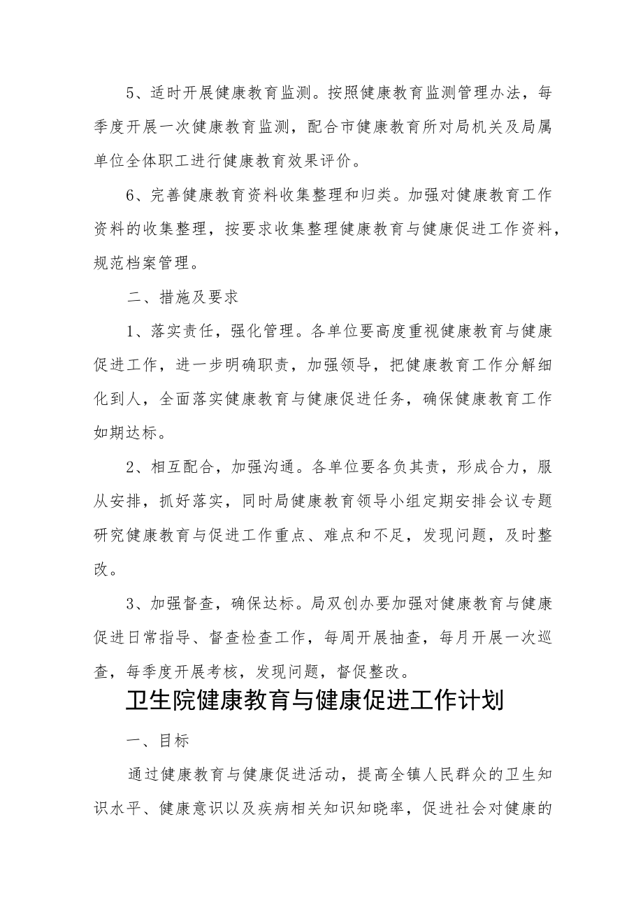 健康教育与健康促进工作计划汇编.docx_第2页