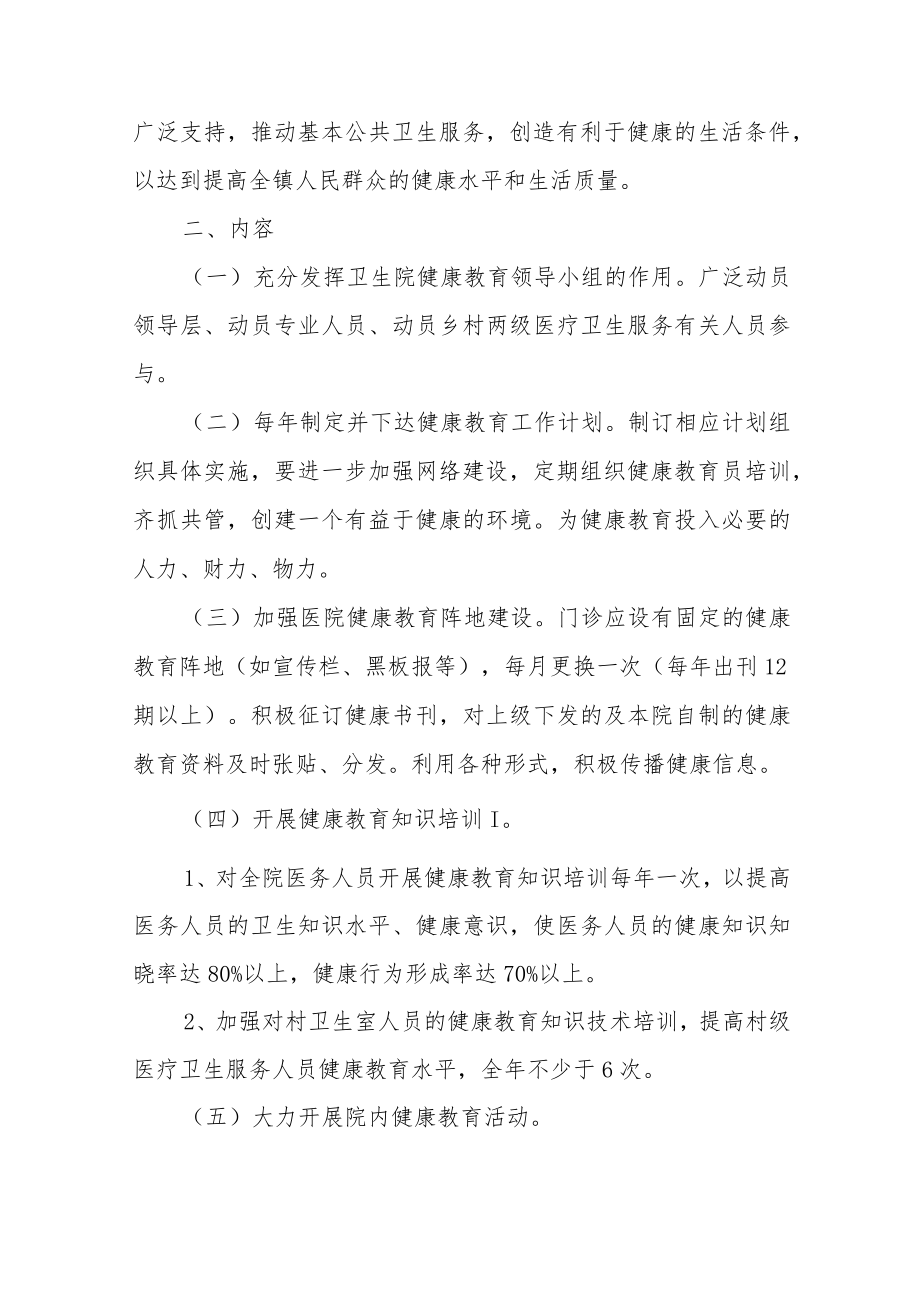 健康教育与健康促进工作计划汇编.docx_第3页