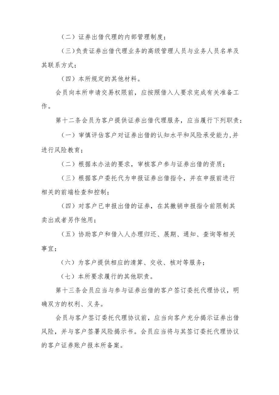 17.上海证券交易所转融通证券出借交易实施办法（试行）（征求意见稿）.docx_第3页