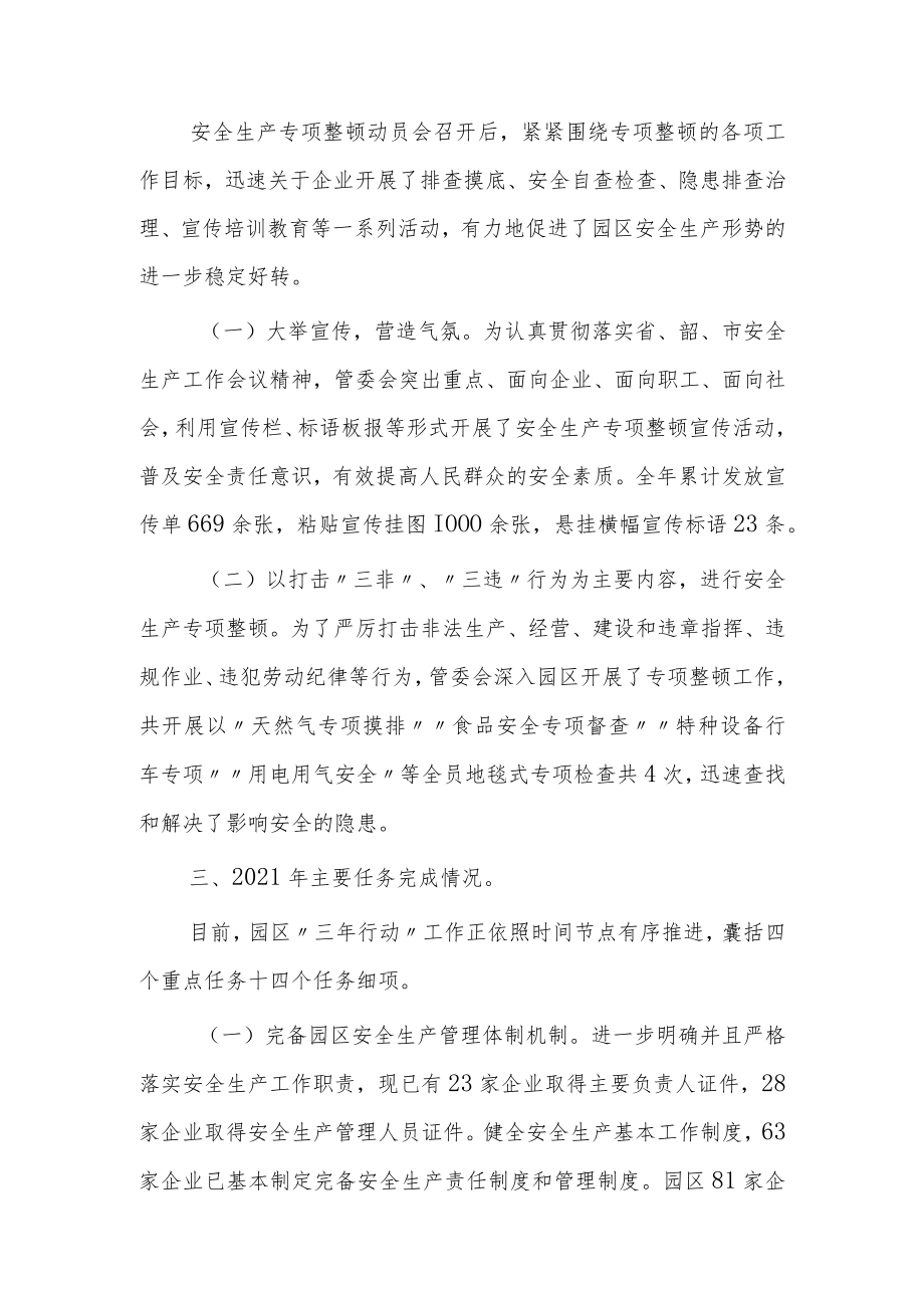 2022产业园安全生产专项整治三年行动总结.docx_第2页