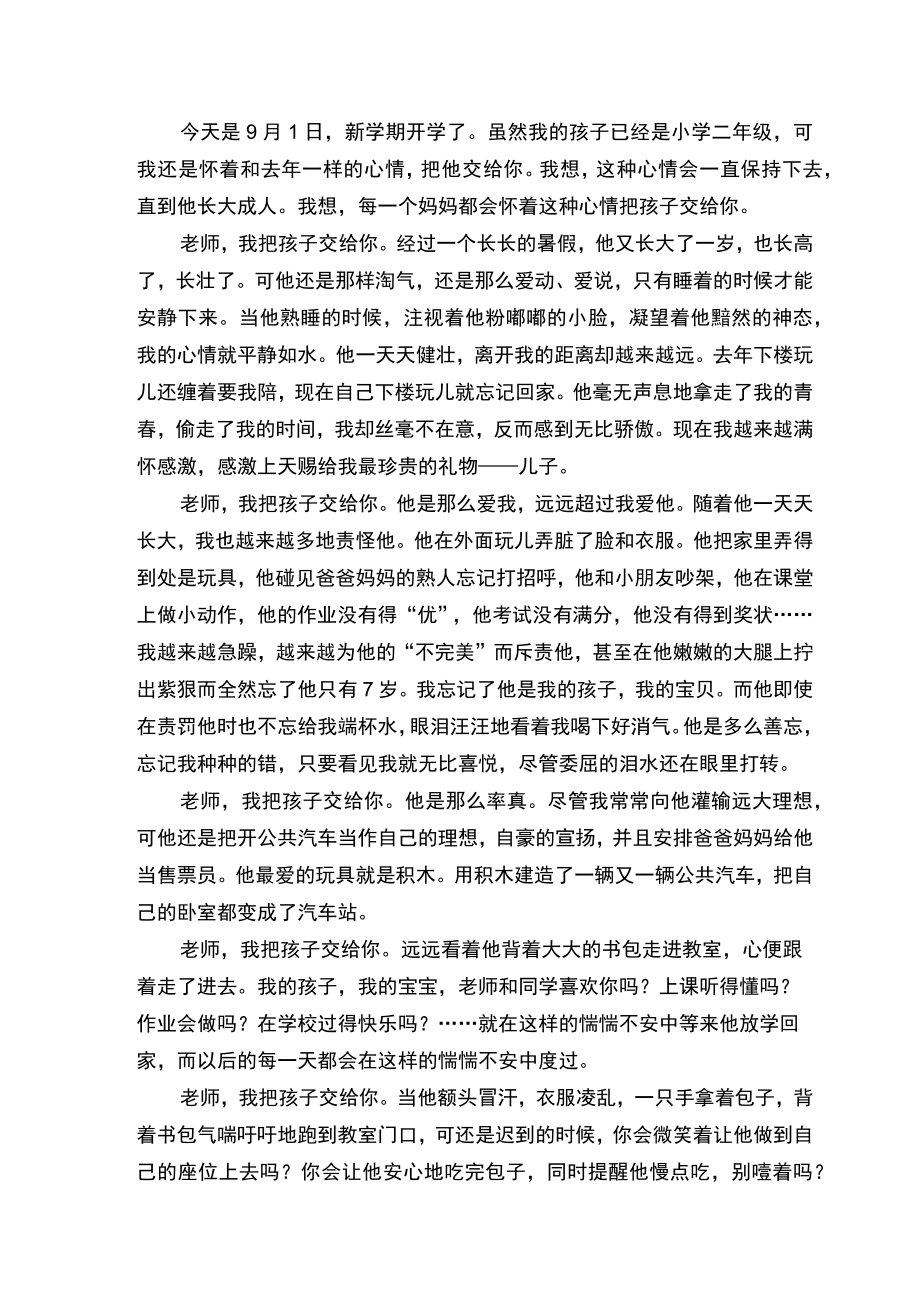 朗诵材料《老师-我把孩子交给你》.docx_第2页