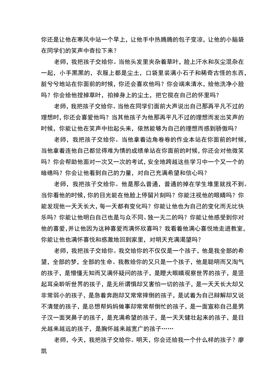 朗诵材料《老师-我把孩子交给你》.docx_第3页