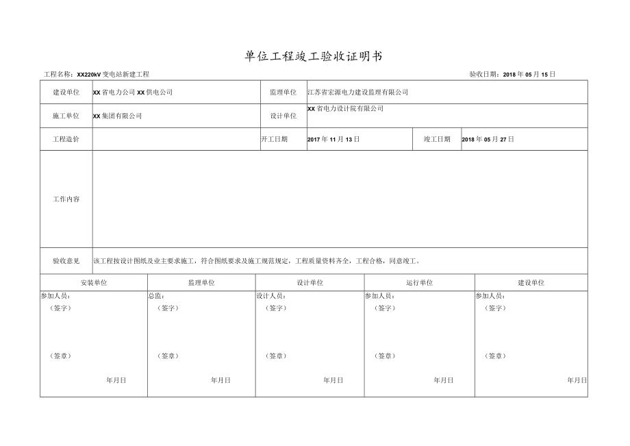 单位工程竣工验收证明书.docx_第1页