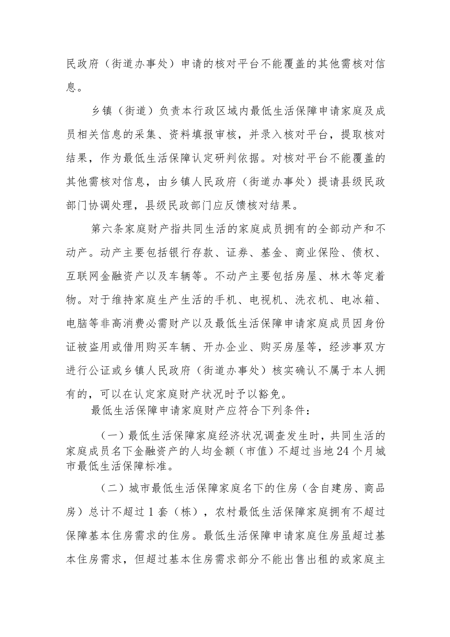 贵州省最低生活保障申请家庭财产核对办法（试行）.docx_第3页