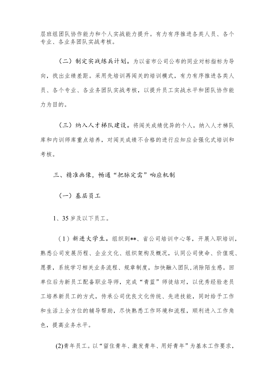 企业推动“四精准”的员工培训培养机制建设工作报告.docx_第2页