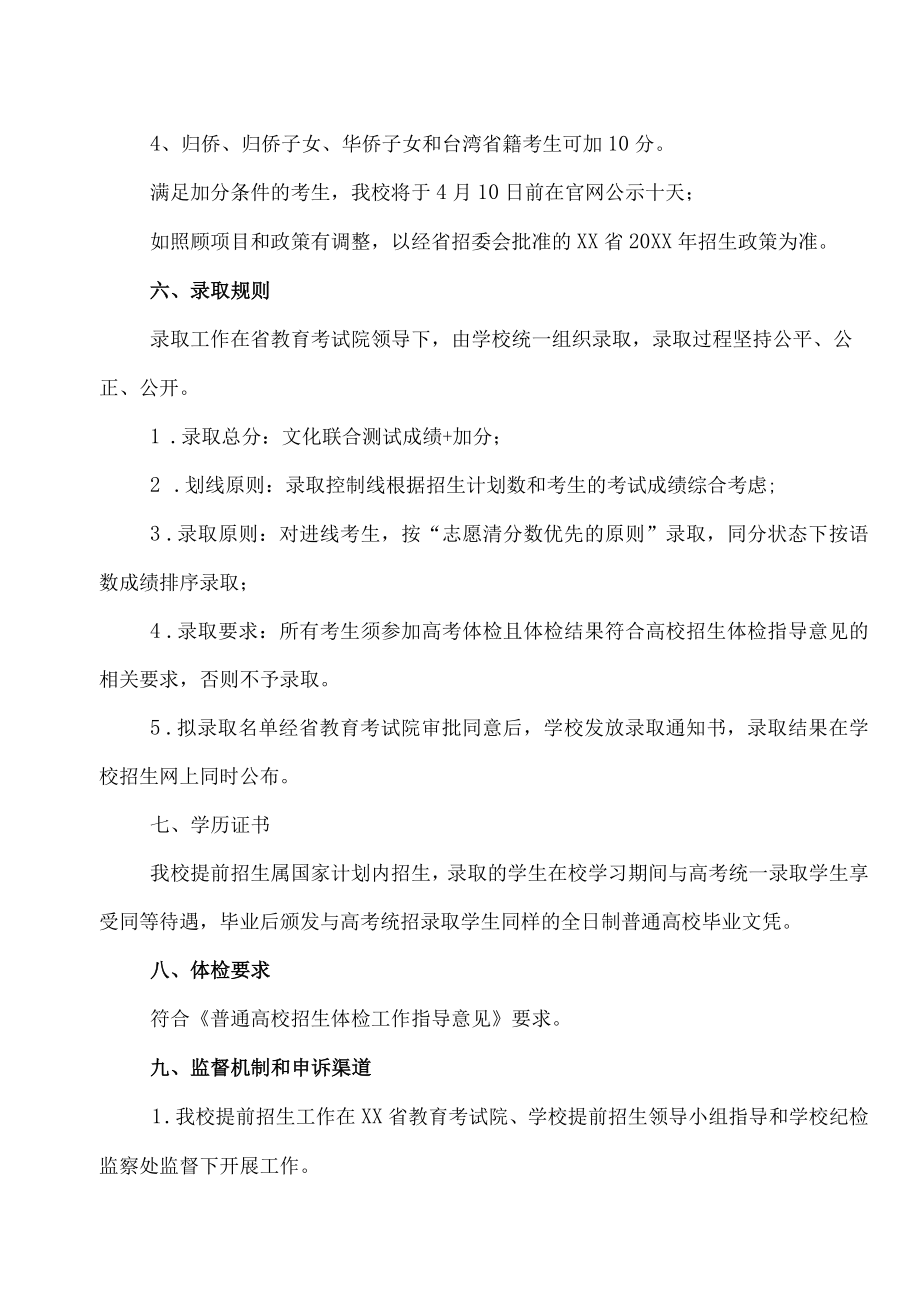 XX职业技术大学20XX年高职提前招生章程.docx_第3页