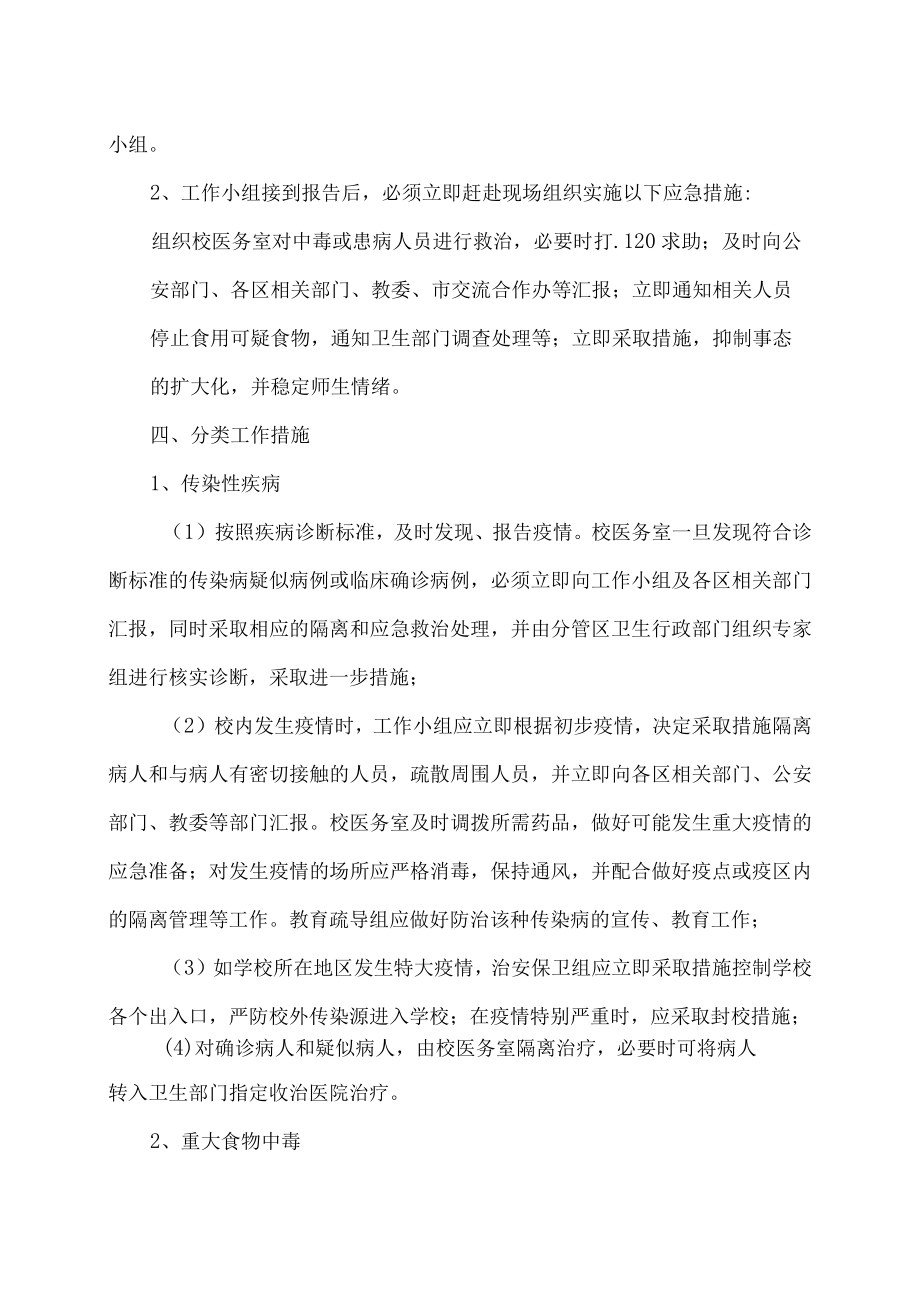 XX职业技术大学突发公共卫生事件应急预案.docx_第3页