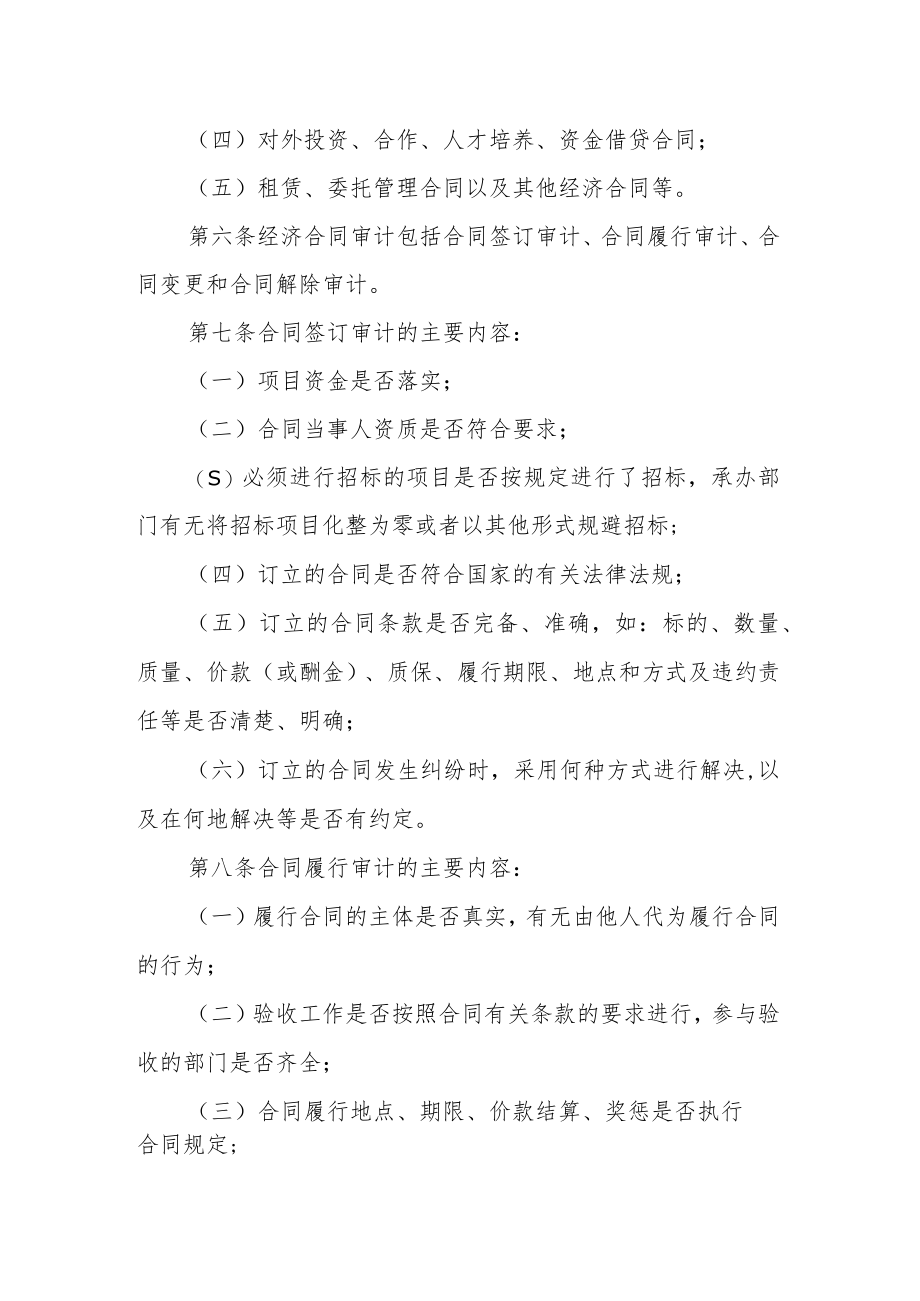 职业技术学院经济合同审计办法.docx_第2页