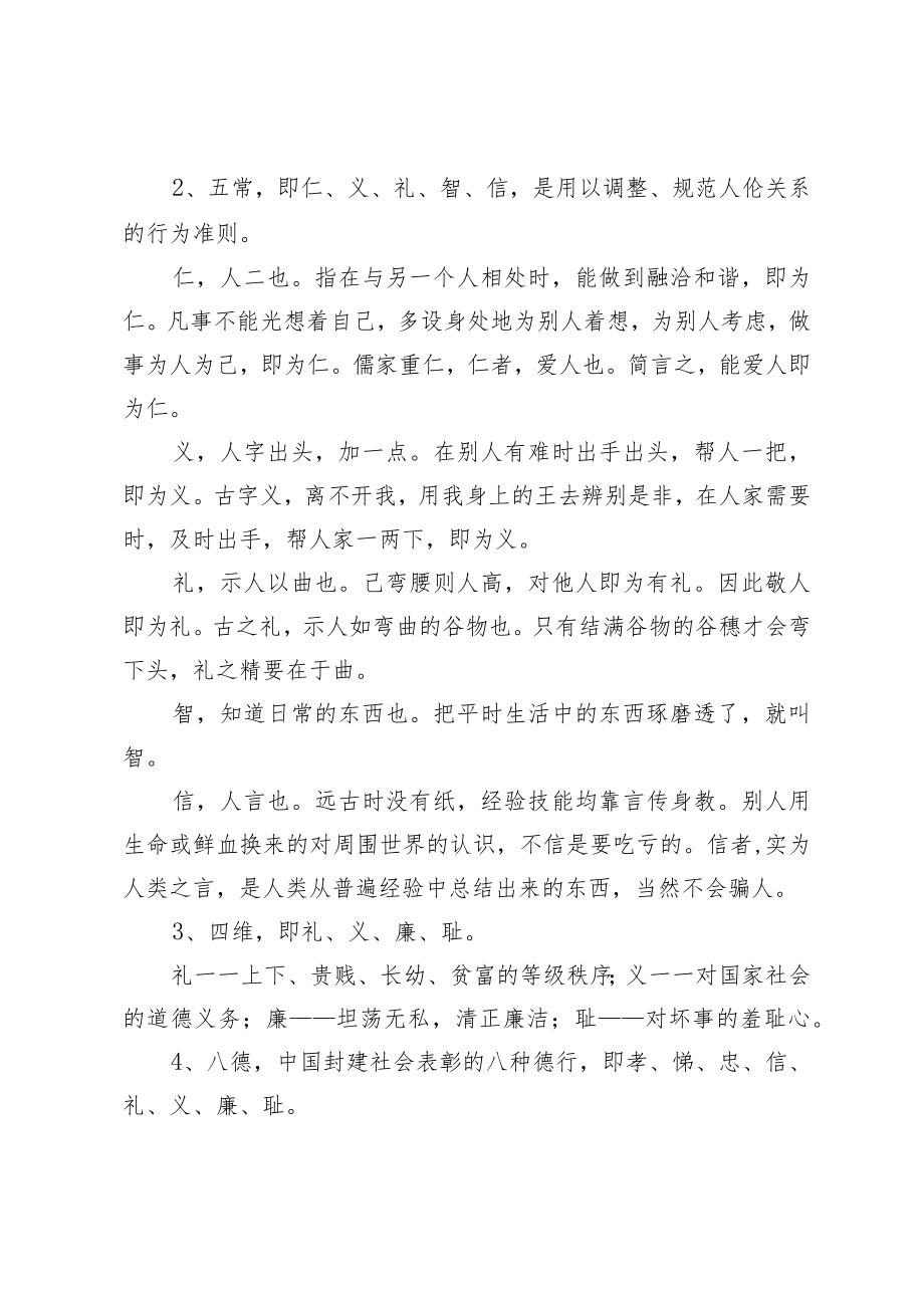 XX中学精细化管理学生教育之社会主义核心价值观教育简介.docx_第3页