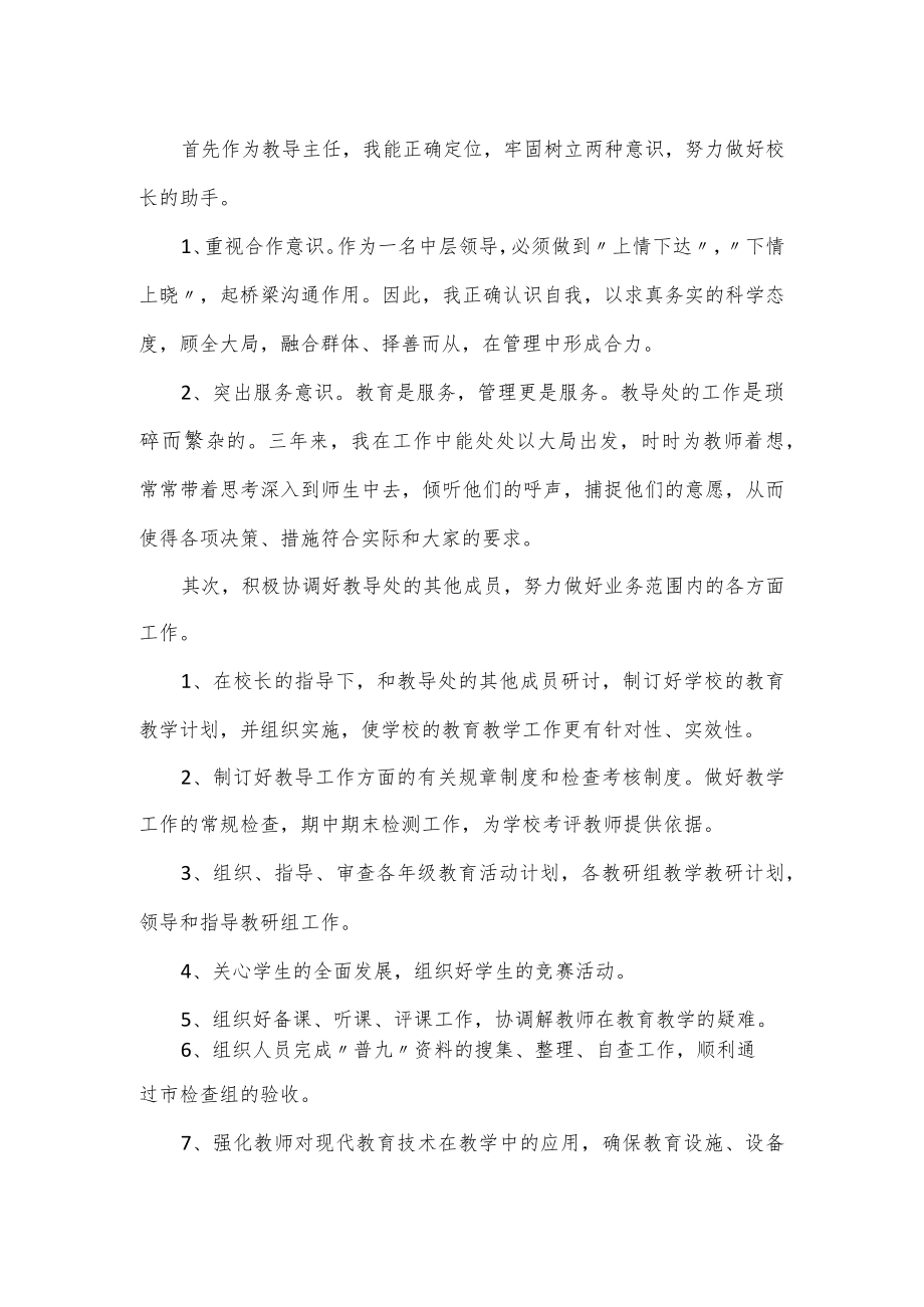 小学学校教导主任的述职报告（优选）.docx_第2页