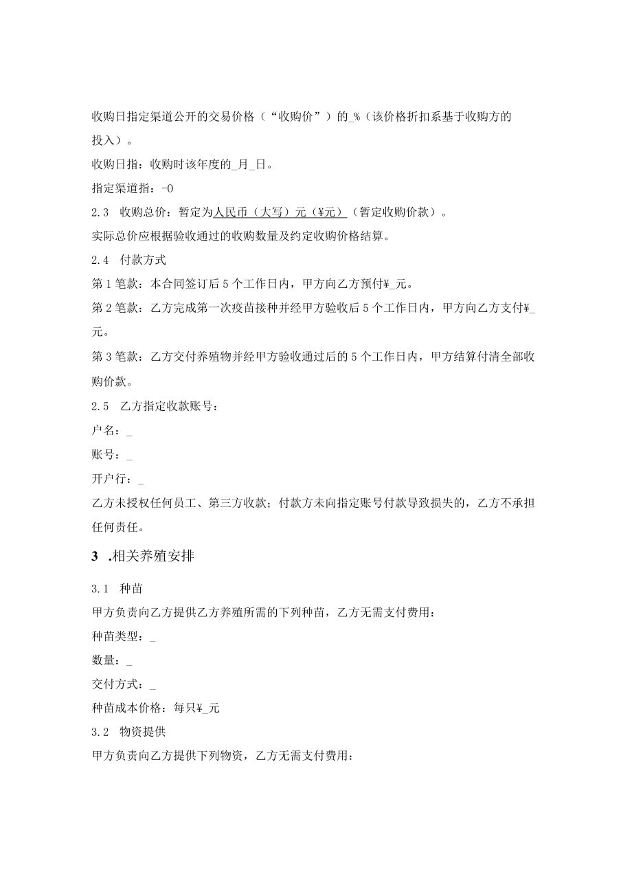 委托养殖收购合同.docx_第2页