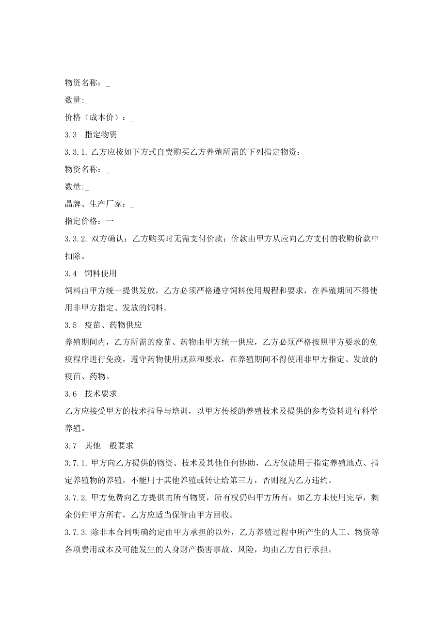 委托养殖收购合同.docx_第3页